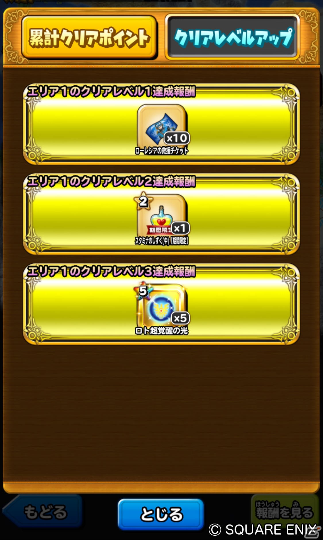 「星のドラゴンクエスト」イベント「ロンダルキア雪原の戦い」が実施！錬金そうびには“いなずまの剣”が登場の画像4