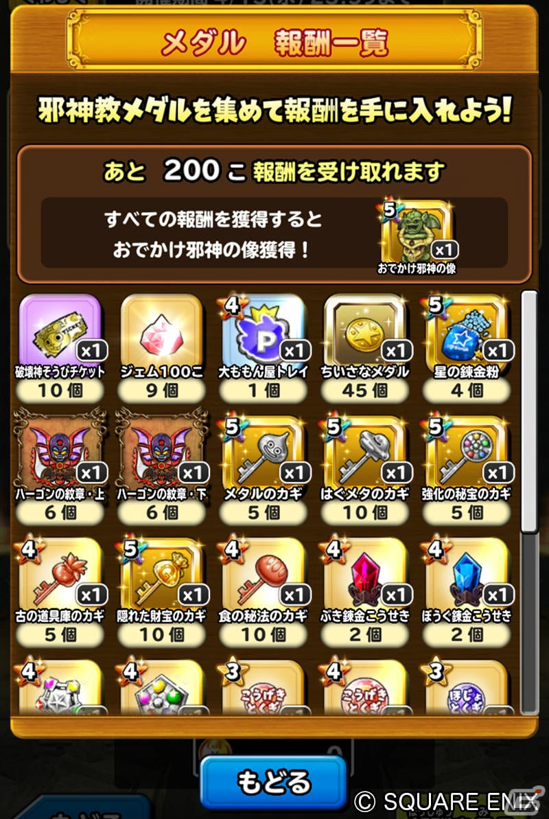 「星のドラゴンクエスト」イベント「ロンダルキア雪原の戦い」が実施！錬金そうびには“いなずまの剣”が登場の画像6