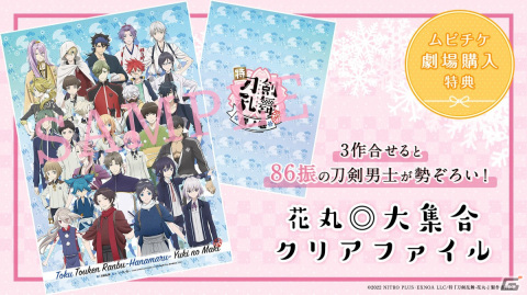 「第一幕 特『刀剣乱舞-花丸-』～雪ノ巻～」のポスタービジュアルや本予告など最新情報が一挙公開！の画像2
