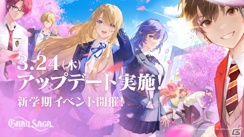 「グランサガ」新学期イベントが実施！限定グランウェポンのシニー（CV：首藤志奈）とチリア（CV：加隈亜衣）も登場の画像1