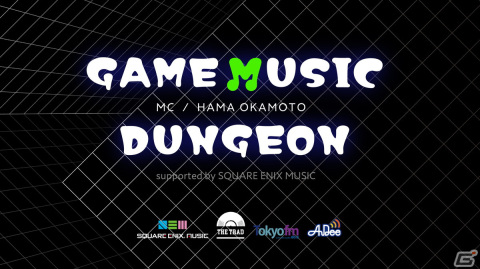 「GAME MUSIC DUNGEON」に3月ゲストとして光田康典氏が出演！光田氏が手掛ける音楽の魅力にハマ・オカモトさんが迫るの画像1