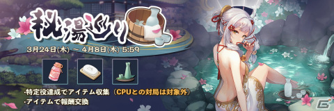 「雀魂」にてイベント「秘湯巡り」が開催！「福姫（CV：植田佳奈）」＆「サミール（CV：下野紘）」に新規着せ替えも登場の画像1