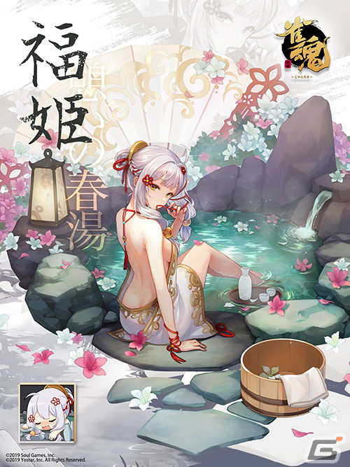 「雀魂」にてイベント「秘湯巡り」が開催！「福姫（CV：植田佳奈）」＆「サミール（CV：下野紘）」に新規着せ替えも登場の画像4