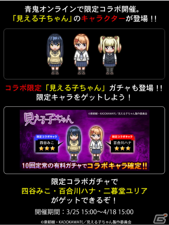「青鬼オンライン」アニメ「見える子ちゃん」とのコラボが3月25日より実施！四谷みこや百合川ハナ、二暮堂ユリアのスキンが登場の画像2