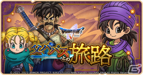 「ドラゴンクエストけしケシ！」でDQVイベント「父パパスとの旅路」が開催！パパスやビアンカなどのドラけしが登場の画像1
