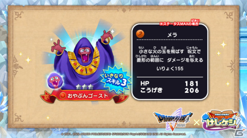 「ドラゴンクエストけしケシ！」でDQVイベント「父パパスとの旅路」が開催！パパスやビアンカなどのドラけしが登場の画像10