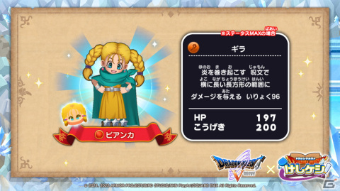 「ドラゴンクエストけしケシ！」でDQVイベント「父パパスとの旅路」が開催！パパスやビアンカなどのドラけしが登場の画像4
