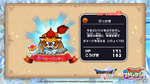 「ドラゴンクエストけしケシ！」でDQVイベント「父パパスとの旅路」が開催！パパスやビアンカなどのドラけしが登場の画像5