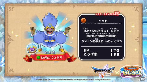 「ドラゴンクエストけしケシ！」でDQVイベント「父パパスとの旅路」が開催！パパスやビアンカなどのドラけしが登場の画像6