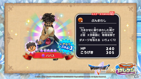「ドラゴンクエストけしケシ！」でDQVイベント「父パパスとの旅路」が開催！パパスやビアンカなどのドラけしが登場の画像8