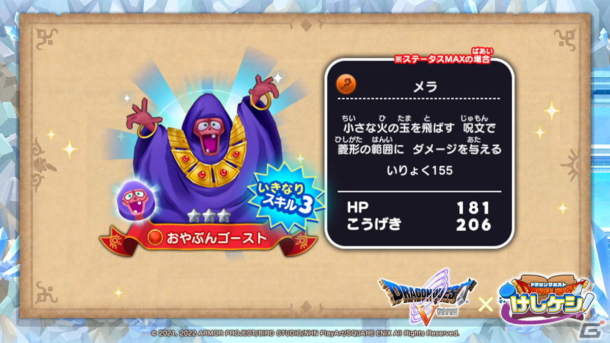 「ドラゴンクエストけしケシ！」でDQVイベント「父パパスとの旅路」が開催！パパスやビアンカなどのドラけしが登場の画像10