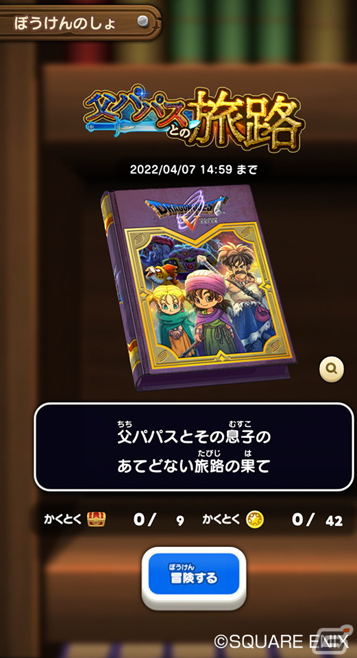 「ドラゴンクエストけしケシ！」でDQVイベント「父パパスとの旅路」が開催！パパスやビアンカなどのドラけしが登場の画像2