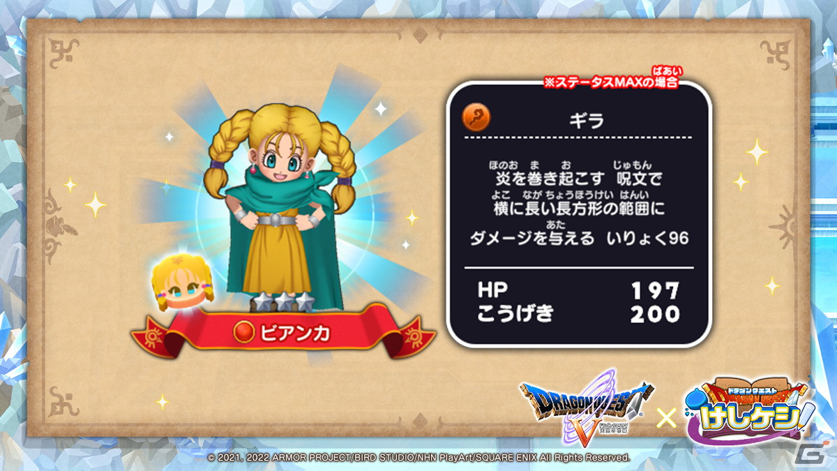 「ドラゴンクエストけしケシ！」でDQVイベント「父パパスとの旅路」が開催！パパスやビアンカなどのドラけしが登場の画像4