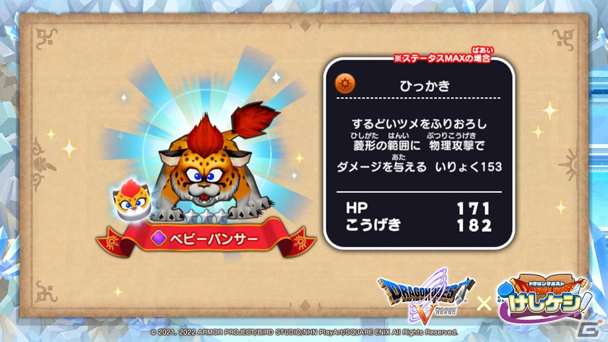 「ドラゴンクエストけしケシ！」でDQVイベント「父パパスとの旅路」が開催！パパスやビアンカなどのドラけしが登場の画像5