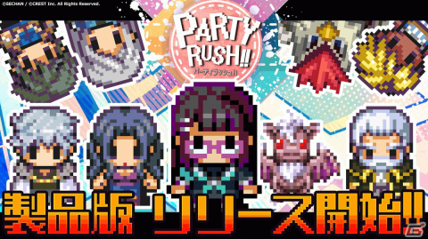 異世界救済シニカルRPG「PARTY RUSH!!」がSteamで配信開始！約100体の仲間を組み合わせ自分だけの編成を見つけようの画像1