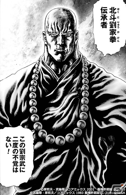 「北斗の拳 LEGENDS ReVIVE」に「蒼天の拳」から天授の儀に挑む「闘神 劉宗武」が参戦！の画像5