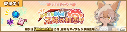 「けものフレンズ3」2.5周年記念シナリオイベント「はなまる寄れば文殊の知恵！」が開催！☆4コヨーテも登場の画像1