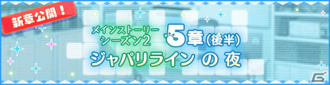「けものフレンズ3」2.5周年記念シナリオイベント「はなまる寄れば文殊の知恵！」が開催！☆4コヨーテも登場の画像11