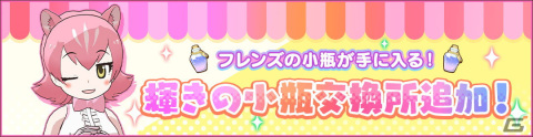「けものフレンズ3」2.5周年記念シナリオイベント「はなまる寄れば文殊の知恵！」が開催！☆4コヨーテも登場の画像12