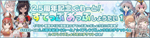 「けものフレンズ3」2.5周年記念シナリオイベント「はなまる寄れば文殊の知恵！」が開催！☆4コヨーテも登場の画像7
