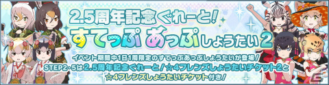 「けものフレンズ3」2.5周年記念シナリオイベント「はなまる寄れば文殊の知恵！」が開催！☆4コヨーテも登場の画像8