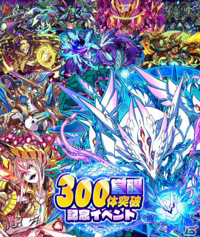 「サモンズボード」覚醒300体突破記念イベントが開催！覚醒可能なキャラクターのみラインナップしたレアガチャも実施の画像1