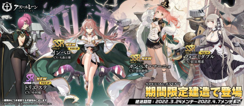 「アズールレーン」海域イベント「幻像の塔 発見編」が開催！SSR空母インペロなどが登場の画像2