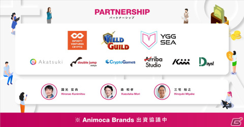 ForNが世界最大のブロックチェーンゲームギルド「Yield Guild Games」と独占的パートナーシップを締結―「YGG Japan」の運営を担当の画像3