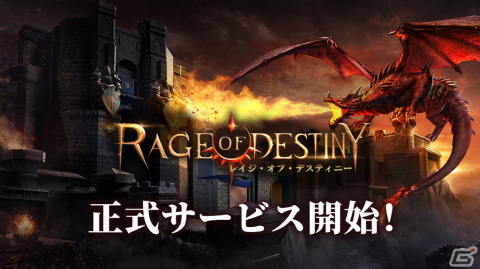 3D放置育成RPG「レイジ・オブ・デスティニー」が正式リリース！西洋ファンタジーの世界を美麗なグラフィックとサウンドで楽しもうの画像1