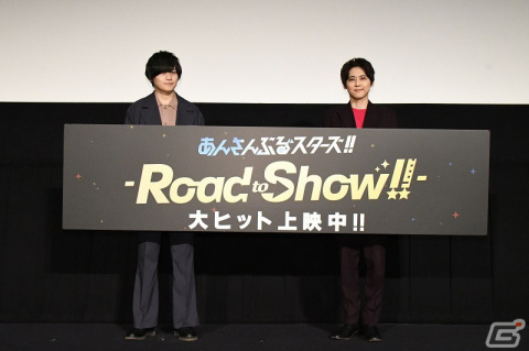 「あんさんぶるスターズ！！-Road to Show!!-」大ヒット御礼舞台挨拶が実施！梶 裕貴さん、天﨑滉平さんのコメントが公開の画像2