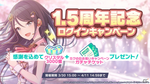 「プロセカ」ランクマッチの実装や1.5周年イベントの情報が公開！「セカイシンフォニー2022」の開催も発表の画像16