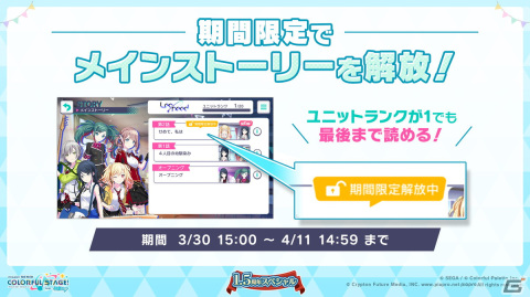 「プロセカ」ランクマッチの実装や1.5周年イベントの情報が公開！「セカイシンフォニー2022」の開催も発表の画像20