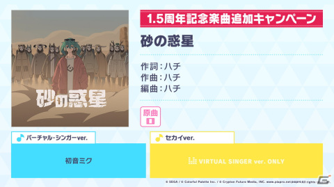 「プロセカ」ランクマッチの実装や1.5周年イベントの情報が公開！「セカイシンフォニー2022」の開催も発表の画像23