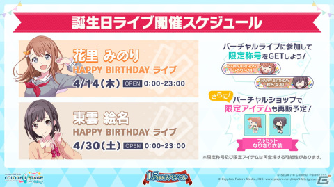 「プロセカ」ランクマッチの実装や1.5周年イベントの情報が公開！「セカイシンフォニー2022」の開催も発表の画像28