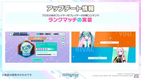 「プロセカ」ランクマッチの実装や1.5周年イベントの情報が公開！「セカイシンフォニー2022」の開催も発表の画像8
