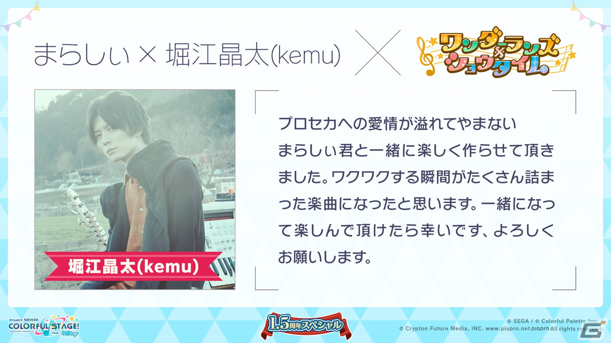 「プロセカ」ランクマッチの実装や1.5周年イベントの情報が公開！「セカイシンフォニー2022」の開催も発表の画像33