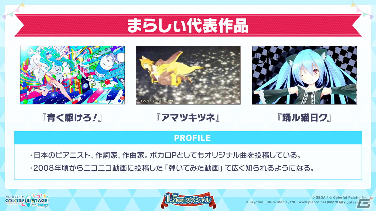 「プロセカ」ランクマッチの実装や1.5周年イベントの情報が公開！「セカイシンフォニー2022」の開催も発表の画像34