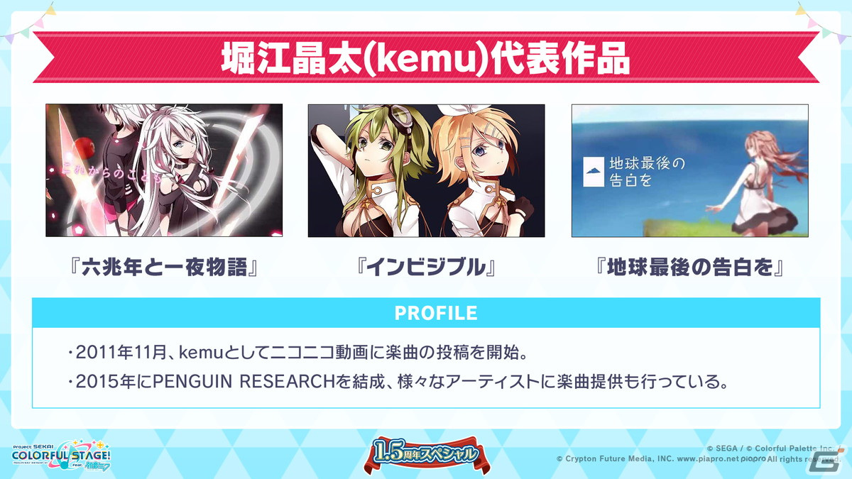 「プロセカ」ランクマッチの実装や1.5周年イベントの情報が公開！「セカイシンフォニー2022」の開催も発表の画像35