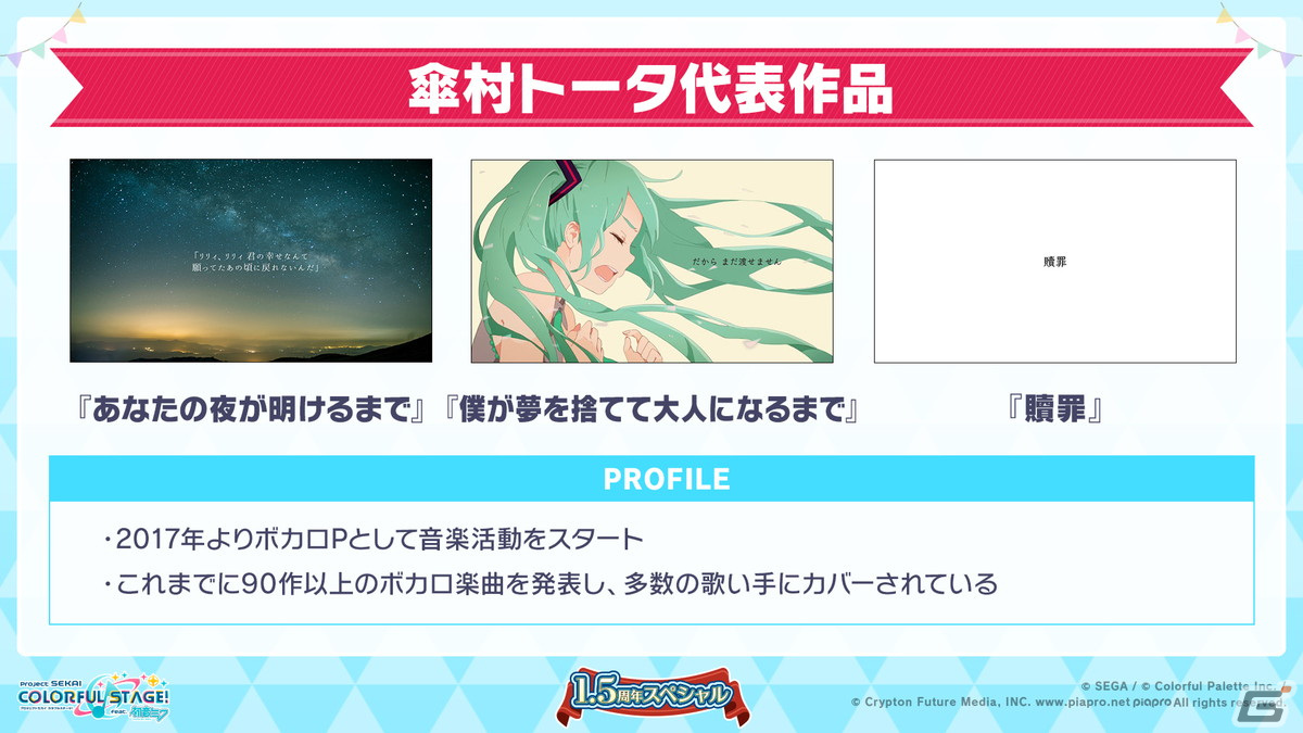 「プロセカ」ランクマッチの実装や1.5周年イベントの情報が公開！「セカイシンフォニー2022」の開催も発表の画像37
