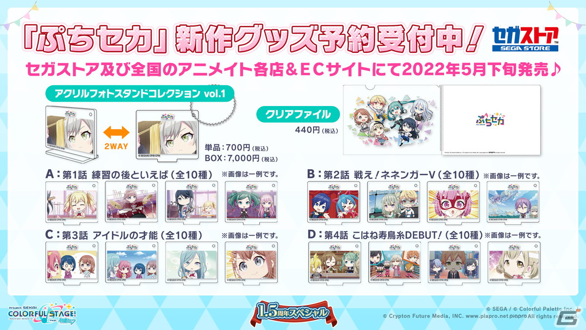 「プロセカ」ランクマッチの実装や1.5周年イベントの情報が公開！「セカイシンフォニー2022」の開催も発表の画像49