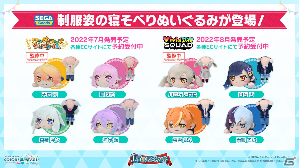 「プロセカ」ランクマッチの実装や1.5周年イベントの情報が公開！「セカイシンフォニー2022」の開催も発表の画像50