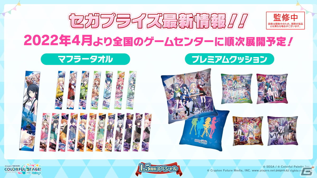 「プロセカ」ランクマッチの実装や1.5周年イベントの情報が公開！「セカイシンフォニー2022」の開催も発表の画像51