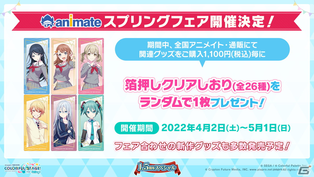 「プロセカ」ランクマッチの実装や1.5周年イベントの情報が公開！「セカイシンフォニー2022」の開催も発表の画像52