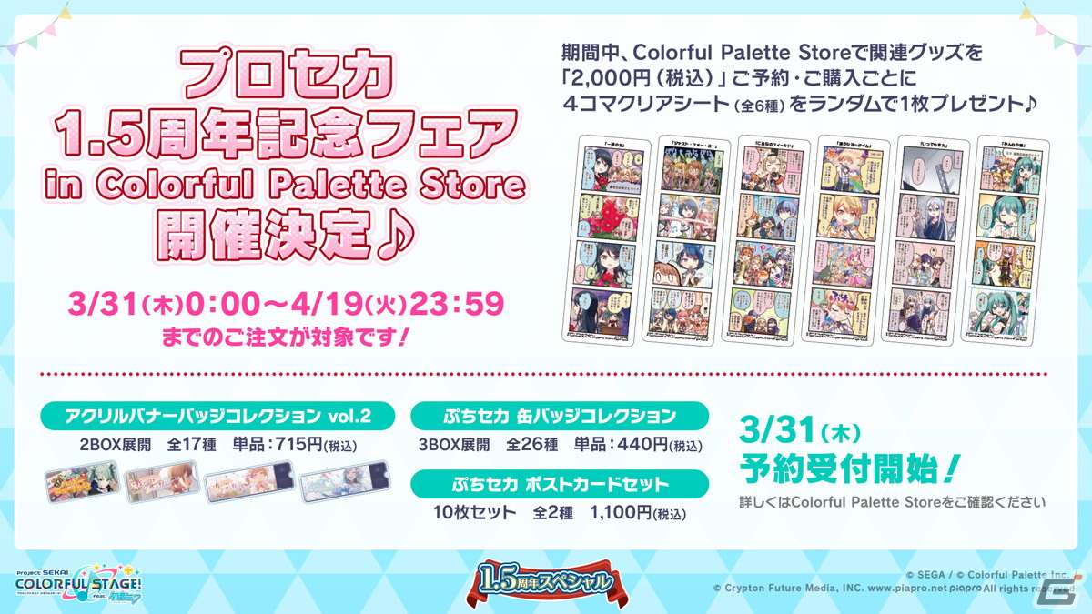 「プロセカ」ランクマッチの実装や1.5周年イベントの情報が公開！「セカイシンフォニー2022」の開催も発表の画像53