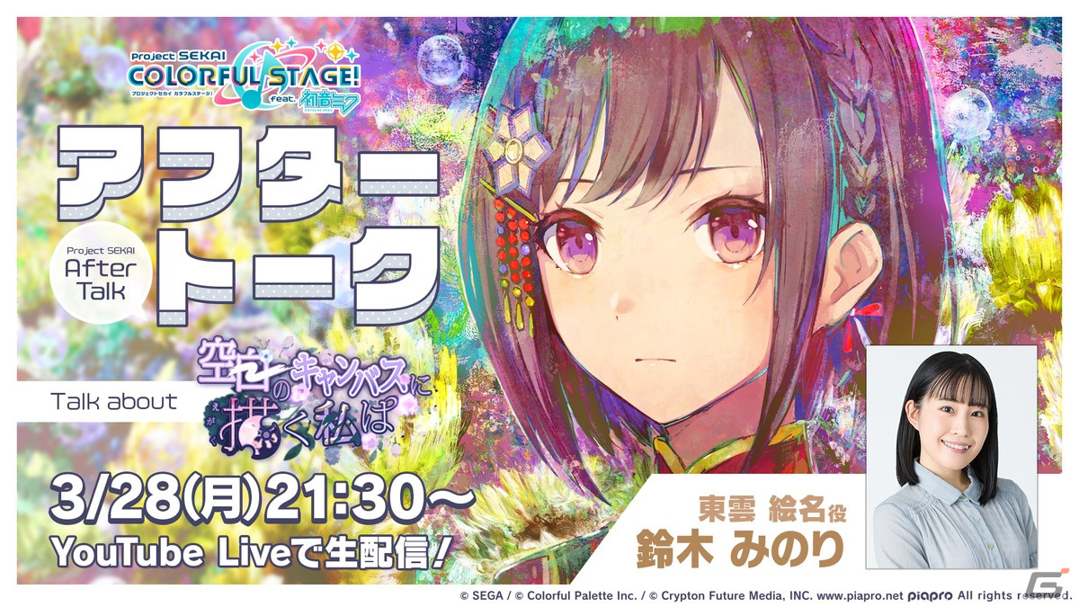 「プロセカ」ランクマッチの実装や1.5周年イベントの情報が公開！「セカイシンフォニー2022」の開催も発表の画像56