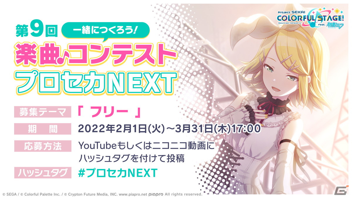 「プロセカ」ランクマッチの実装や1.5周年イベントの情報が公開！「セカイシンフォニー2022」の開催も発表の画像59
