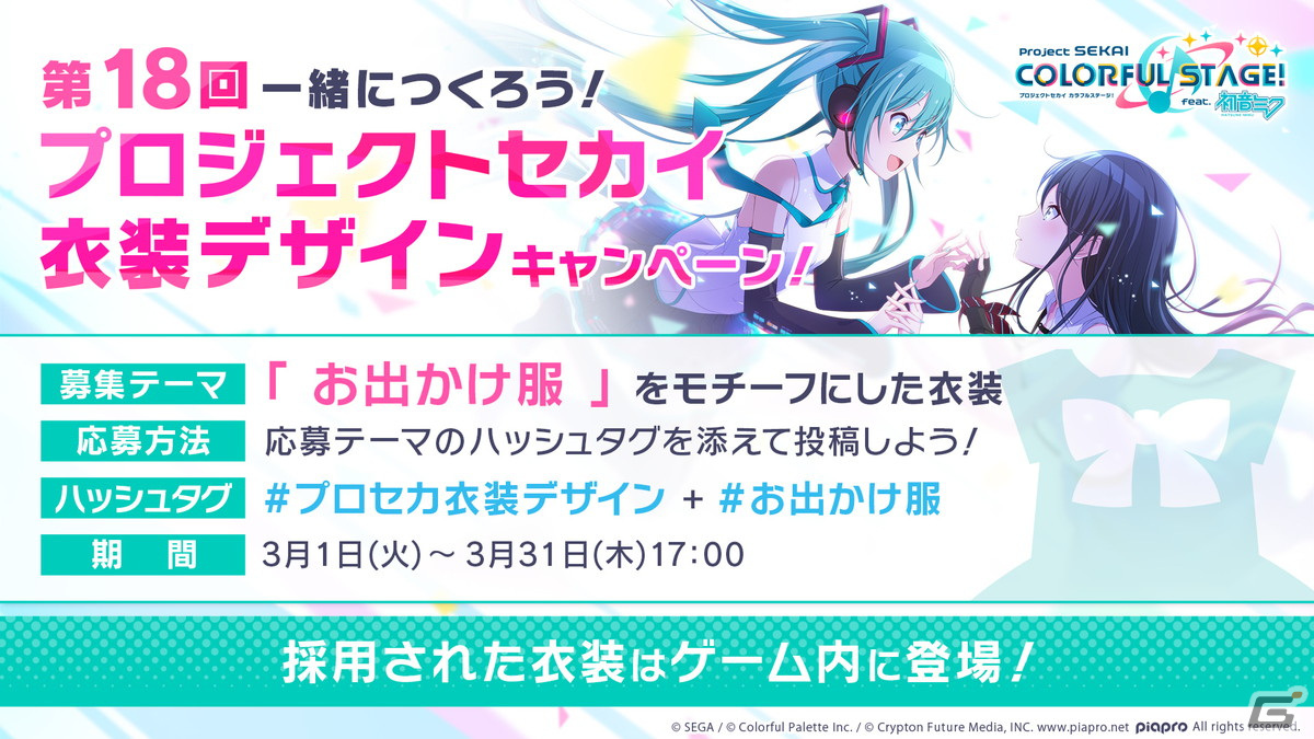 「プロセカ」ランクマッチの実装や1.5周年イベントの情報が公開！「セカイシンフォニー2022」の開催も発表の画像60