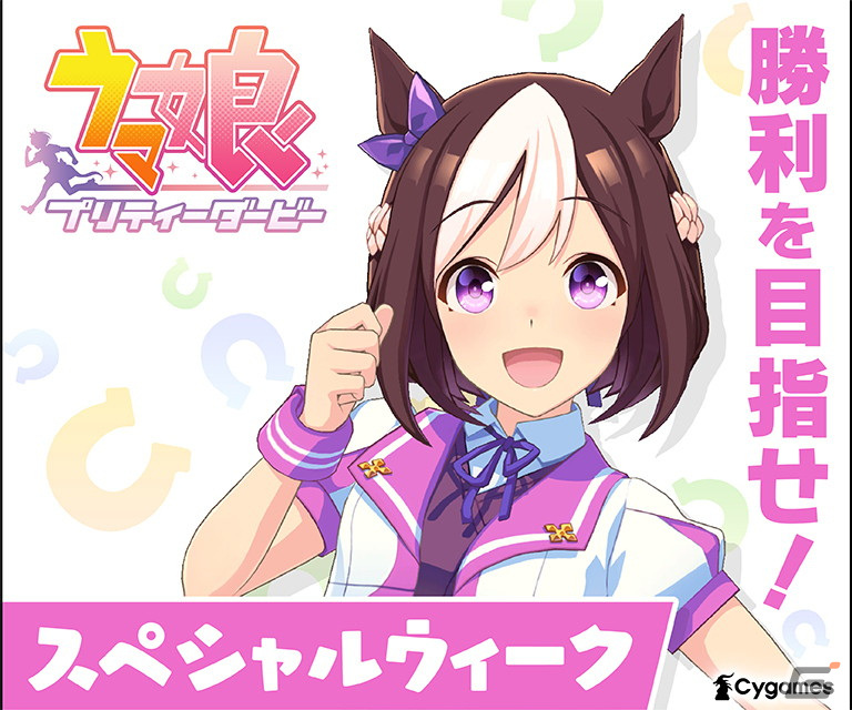 ゲーム「ウマ娘 プリティーダービー」よりスペシャルウィークやサイレンススズカたちが東京ドームの新しくなったメインビジョンに登場！の画像1