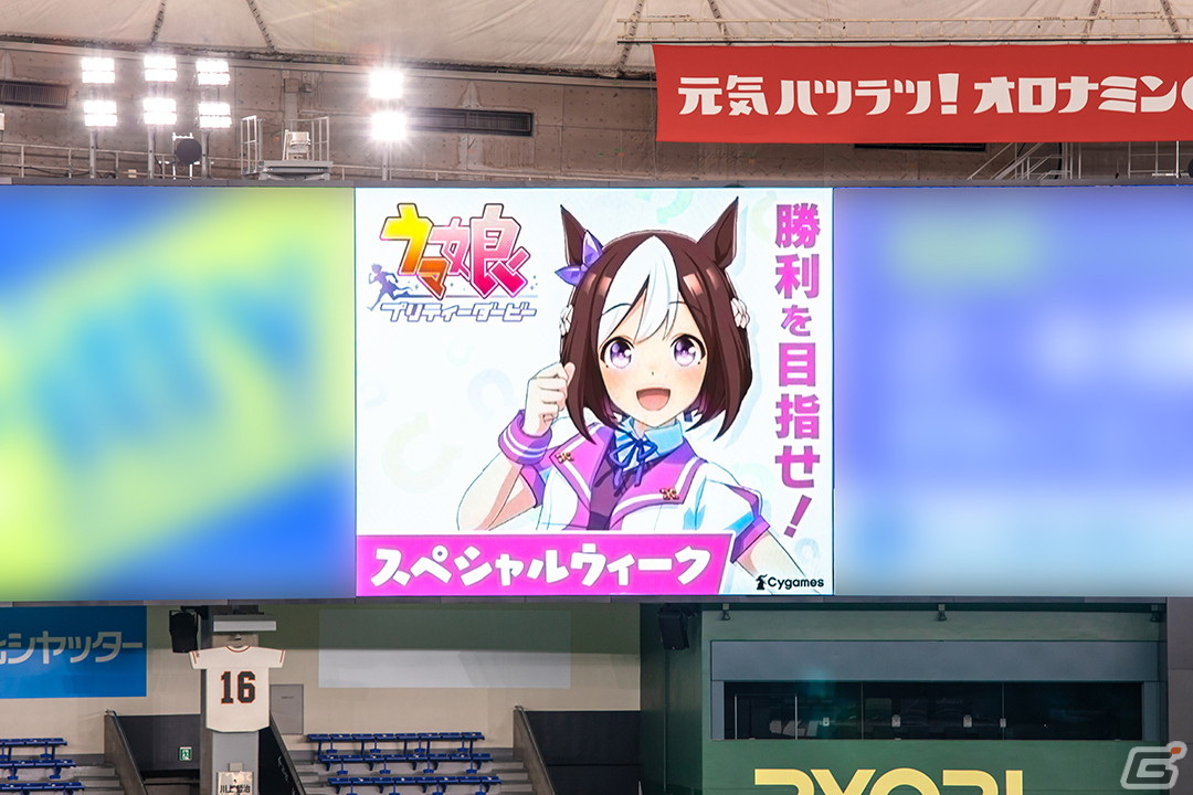 ゲーム「ウマ娘 プリティーダービー」よりスペシャルウィークやサイレンススズカたちが東京ドームの新しくなったメインビジョンに登場！の画像3