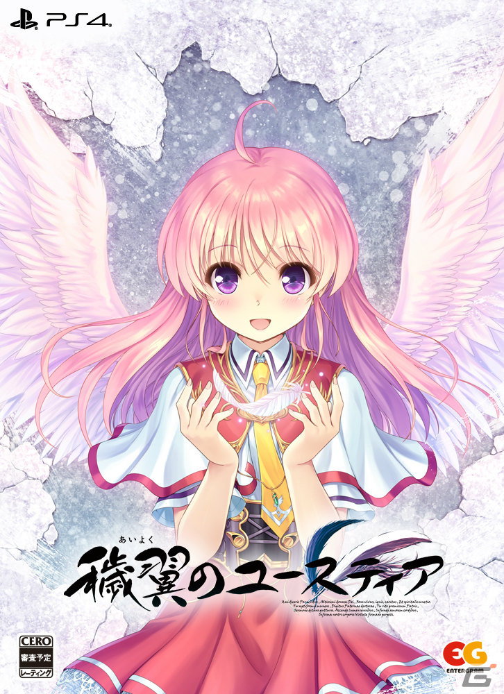 PS4/Switch版「穢翼のユースティア」完全生産限定版のパッケージ